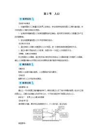 初中第二节 人口教案