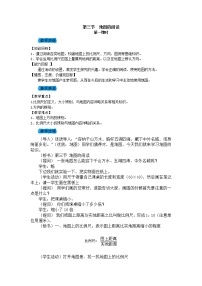 初中地理人教版 (新课标)七年级上册第一章  地球和地图第三节 地图的阅读教案设计