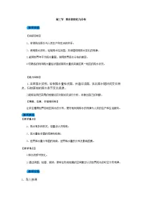 人教版 (新课标)七年级上册第三节 降水的变化与分布教案设计