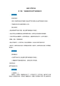 2020-2021学年第三章 天气与气候第四节 世界的气候教案设计