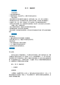 地理七年级上册第二节 海陆的变迁教案及反思
