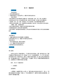 地理七年级上册第二节 海陆的变迁教案及反思