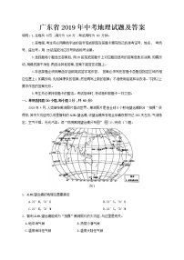 广东省2019年中考地理试题及答案