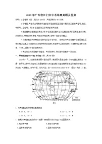 2019年广东省江门市中考地理真题及答案