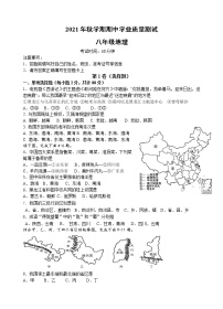 江苏省宜兴市树人中学教育集团2021-2022学年八年级上学期期中学业质量测试地理【试卷+答案】