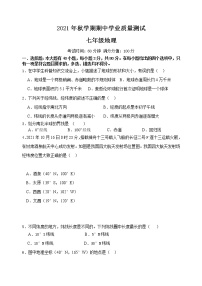 江苏省宜兴市树人中学教育集团2021-2022学年七年级上学期期中学业质量测试地理【试卷+答案】