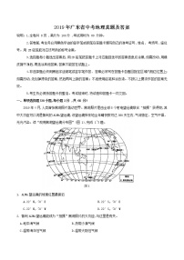 2019年广东省中考地理真题及答案