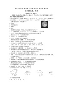 贵州省黔南州2021-2022学年七年级上学期期中考试地理【试卷+答案】