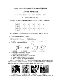 江苏省东台市第五联盟2021-2022学年八年级上学期期中质量检测地理【试卷+答案】