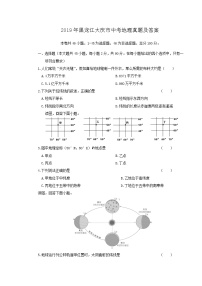 2019年黑龙江大庆市中考地理真题及答案