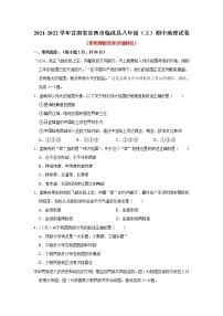 甘肃省定西市临洮县2021-2022学年八年级上学期期中地理【试卷+答案】