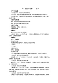 初中地理人教版 (新课标)八年级下册第四节 祖国的首都——北京优秀教案