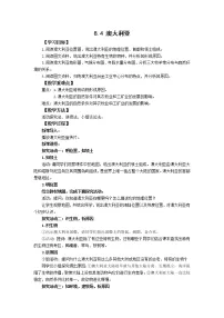 地理七年级下册第四节 澳大利亚优质课教学设计