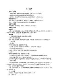 地理七年级下册第二节 巴西一等奖教案设计