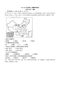 江西省南昌市2021-2022学八年级上学期期中地理试题（word版 含答案）
