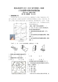 安徽省皖东南初中2021-2022学年八年级上学期期中考试地理试题（word版 含答案）