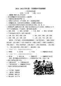山东省聊城市开发区2021-2022学年八年级上学期期中调研地理试题（word版 含答案）
