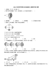 广西防城港市防城区2021-2022学年七年级上学期期中地理试题（word版 含答案）