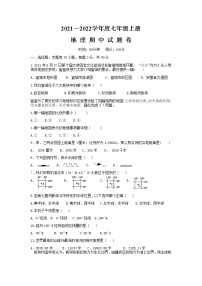 安徽省宣城市2021-2022学年七年级上学期期中地理试卷（word版 含答案）