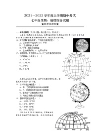 湖北省公安县2021-2022学年七年级上学期期中考试地理试题 （word版 含答案）