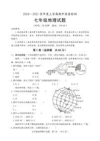 七上地理期中试题