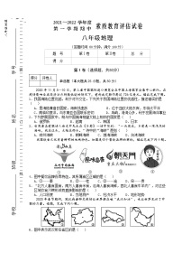 安徽省芜湖市市区2021-2022学年八年级上学期期中考试地理【试卷+答案】