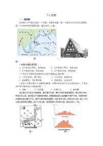 初中地理人教版 (新课标)七年级下册第一节 日本同步练习题