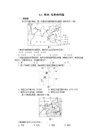 人教版 (新课标)七年级下册第一节 位置和范围课后作业题