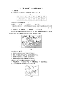 人教版 (新课标)八年级下册第三节 “东方明珠”——香港和澳门课后复习题