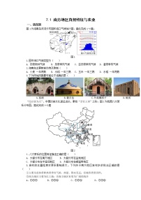 2021学年第一节 自然特征与农业课后作业题