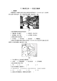 地理人教版 (新课标)第二节 “鱼米之乡”——长江三角洲地区课时作业