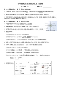 七年级上册知识点（湘教版）