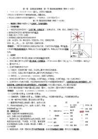 湘教版七年级上册背诵提纲