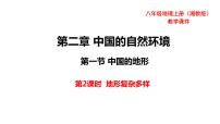 初中地理湘教版八年级上册第一节 中国的地形教案配套课件ppt