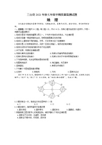 四川省绵阳市三台县2021-2022学年七年级上学期 期中地理【试卷+答案】