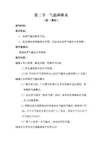 2020-2021学年第二节 气温和降水教学设计