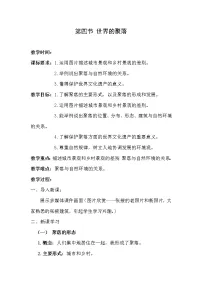 初中地理湘教版七年级上册第四节 世界的聚落教案设计