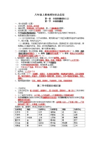 湘教版地理8年级上册知识点清单（精编版）学案