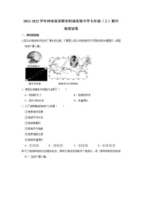 河南省济源市轵城镇实验中学2021-2022学年七年级上学期期中地理【试卷+答案】