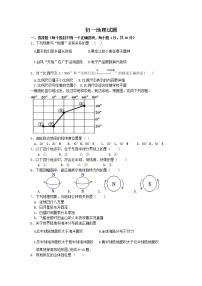 山东省菏泽市郓城县2021-2022学年七年级上学期期中考试地理【试卷+答案】