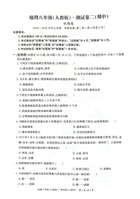 安徽省淮北市五校联考2021-2022学年八年级上学期期中测试地理【试卷+答案】