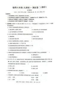 安徽省淮北市五校联考2021-2022学年八年级上学期期中测试地理【试卷+答案】