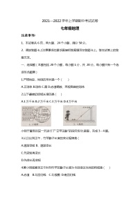 河南省新乡市长垣市2021-2022学年七年级上学期期中考试地理【试卷+答案】