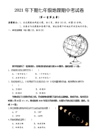 湖南省怀化市通道侗族自治县2021-2022学年七年级上学期期中考试地理【试卷+答案】