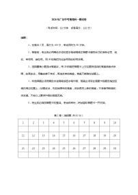 2020年广东中考地理科一模试卷（word  含答案）