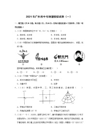 2021年广州省中考地理模拟试卷（一）