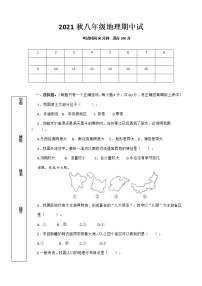 广西钦州市大寺中学2021-2022学年八年级上学期期中考试地理试题（word版 含答案）