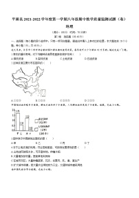 山西省晋中市平遥县2021-2022学年八年级上学期期中地理试题（word版 含答案）