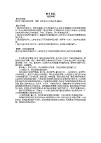 中图版第二节 四大区域自然环境对生产和生活的影响优秀教案及反思