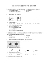 2020年云南省昆明市五华区中考一模地理试卷（含答案）